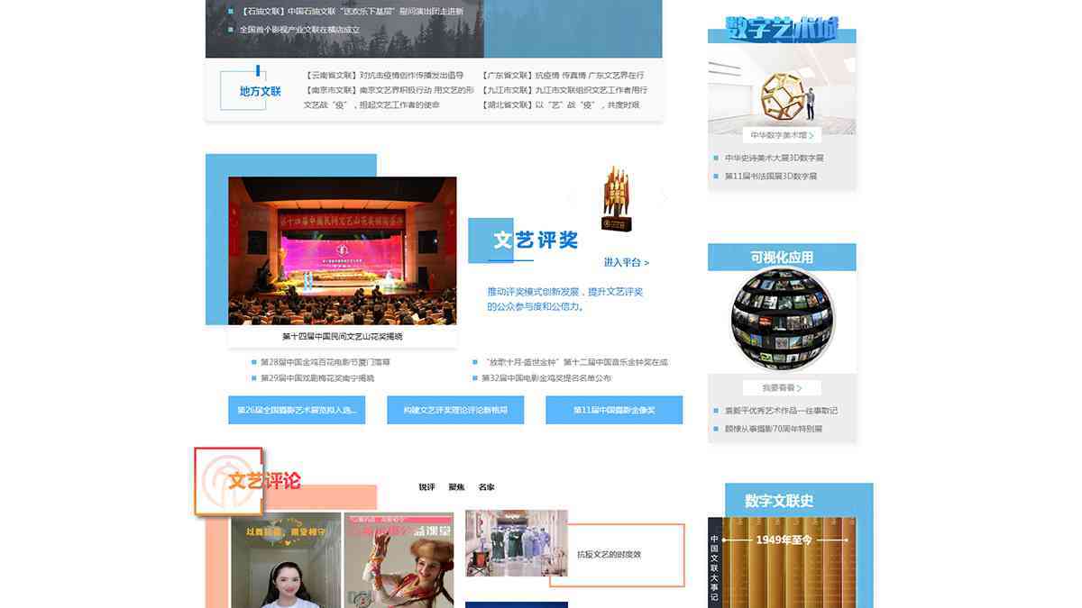 中国文联中国文艺网网站设计图片素材_2