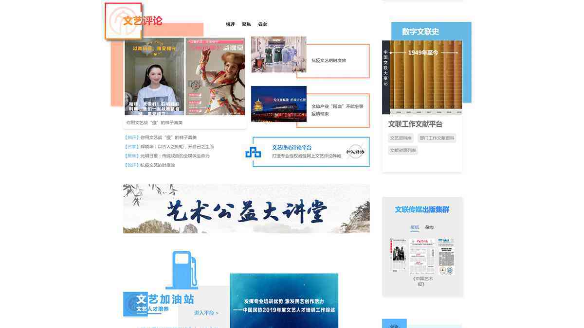 中国文联中国文艺网网站设计图片素材_3