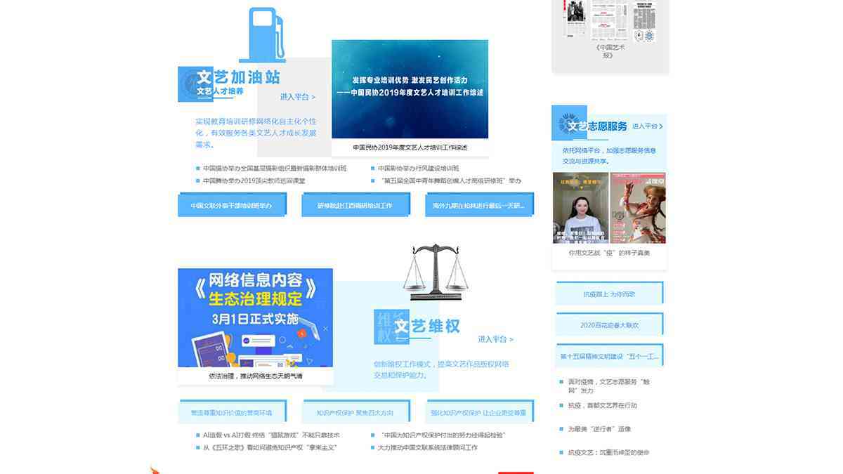 中国文联中国文艺网网站设计图片素材_4