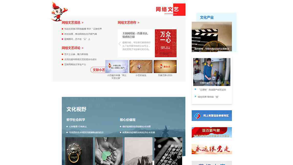 中国文联中国文艺网网站设计图片素材_5