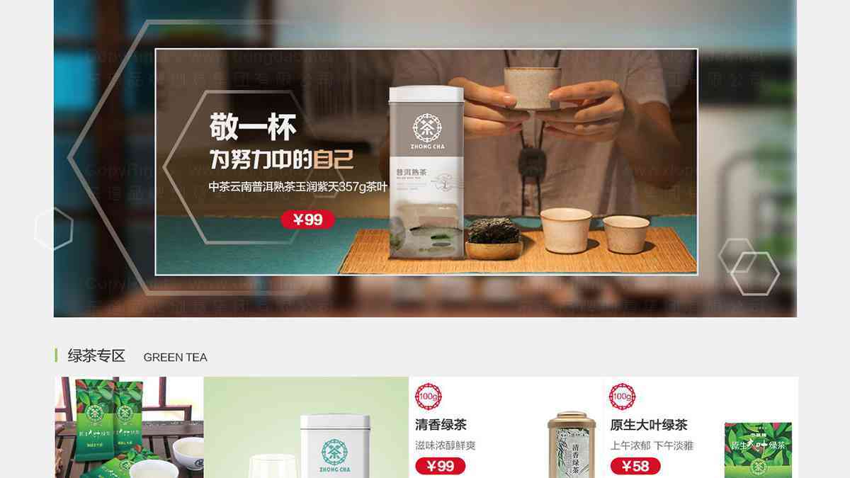 中粮中茶茶叶网站页面设计图片素材