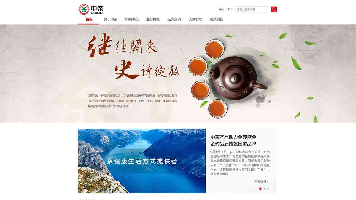 中粮中茶茶叶网站设计图片素材