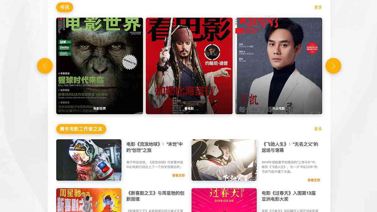 中国电影家协会网站设计图片素材