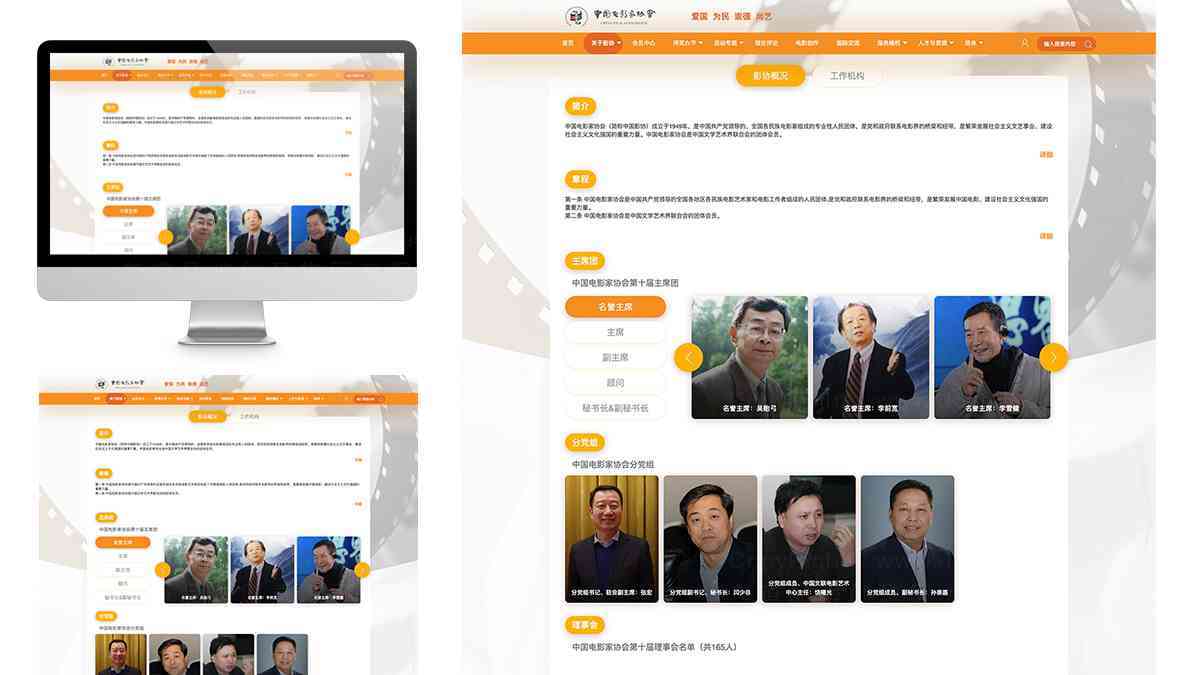 中国电影家协会网站设计图片素材_2