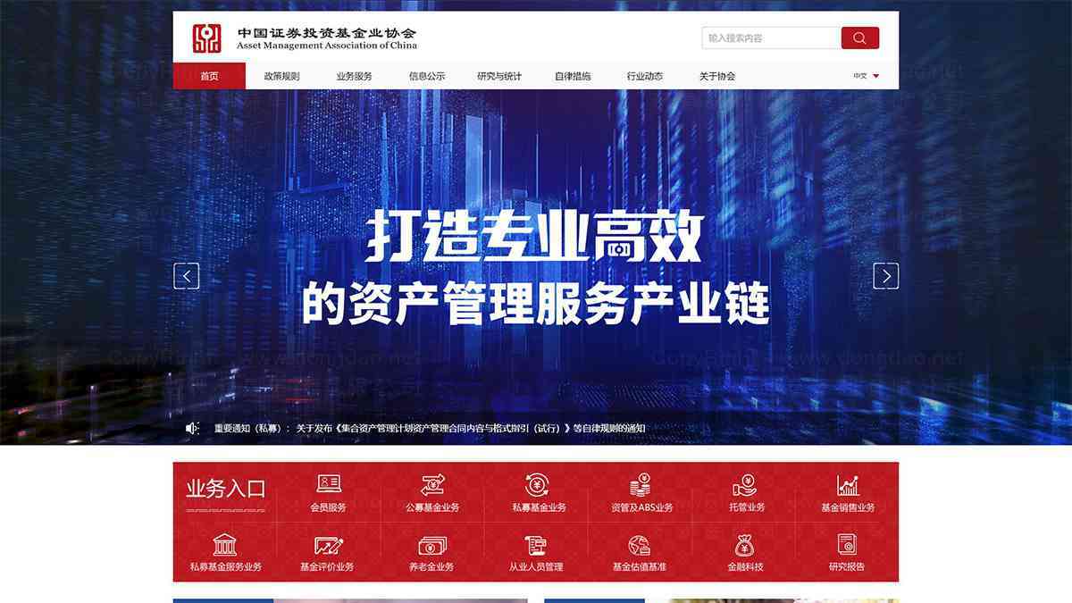 中國證券投資基金業協會網站頁面設計圖片素材