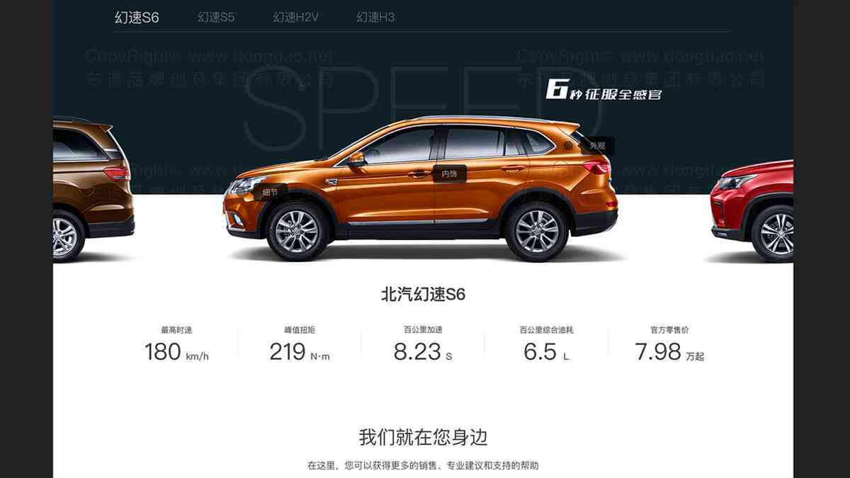北京汽车北汽幻速汽车网站设计图片素材