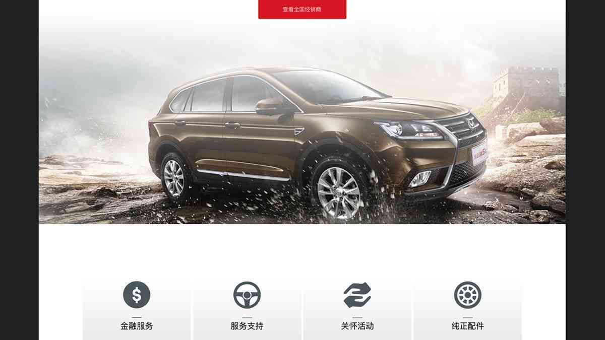 北京汽车北汽幻速汽车网站设计图片素材