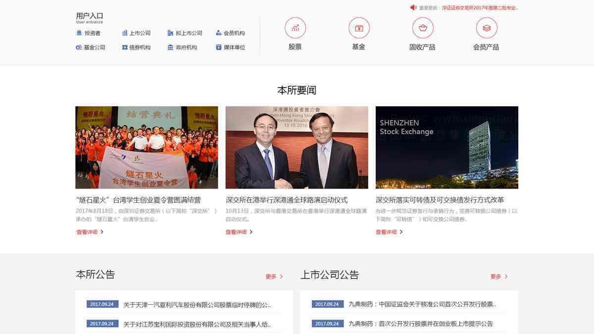 深圳证券交易所移动app应用设计图片素材