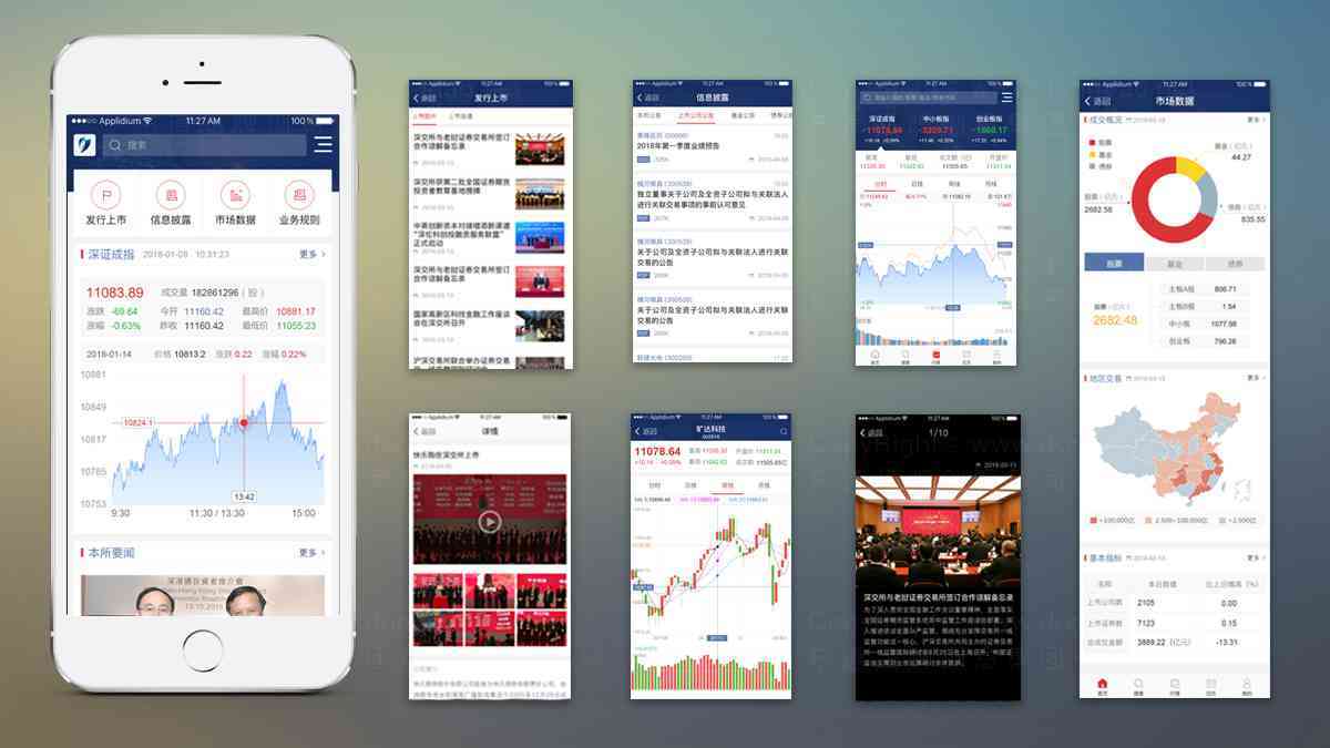 深圳证券交易所移动app应用设计图片素材_3