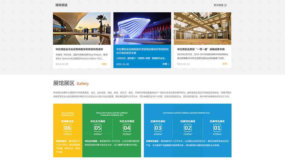 中拉国际博览会网站设计图片素材