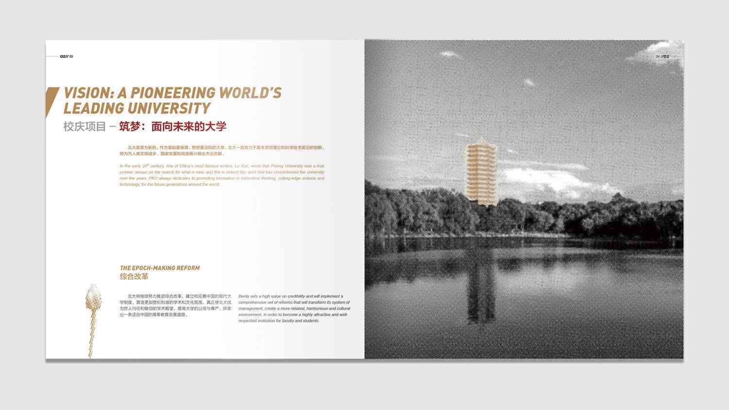 北京大学画册设计图片素材