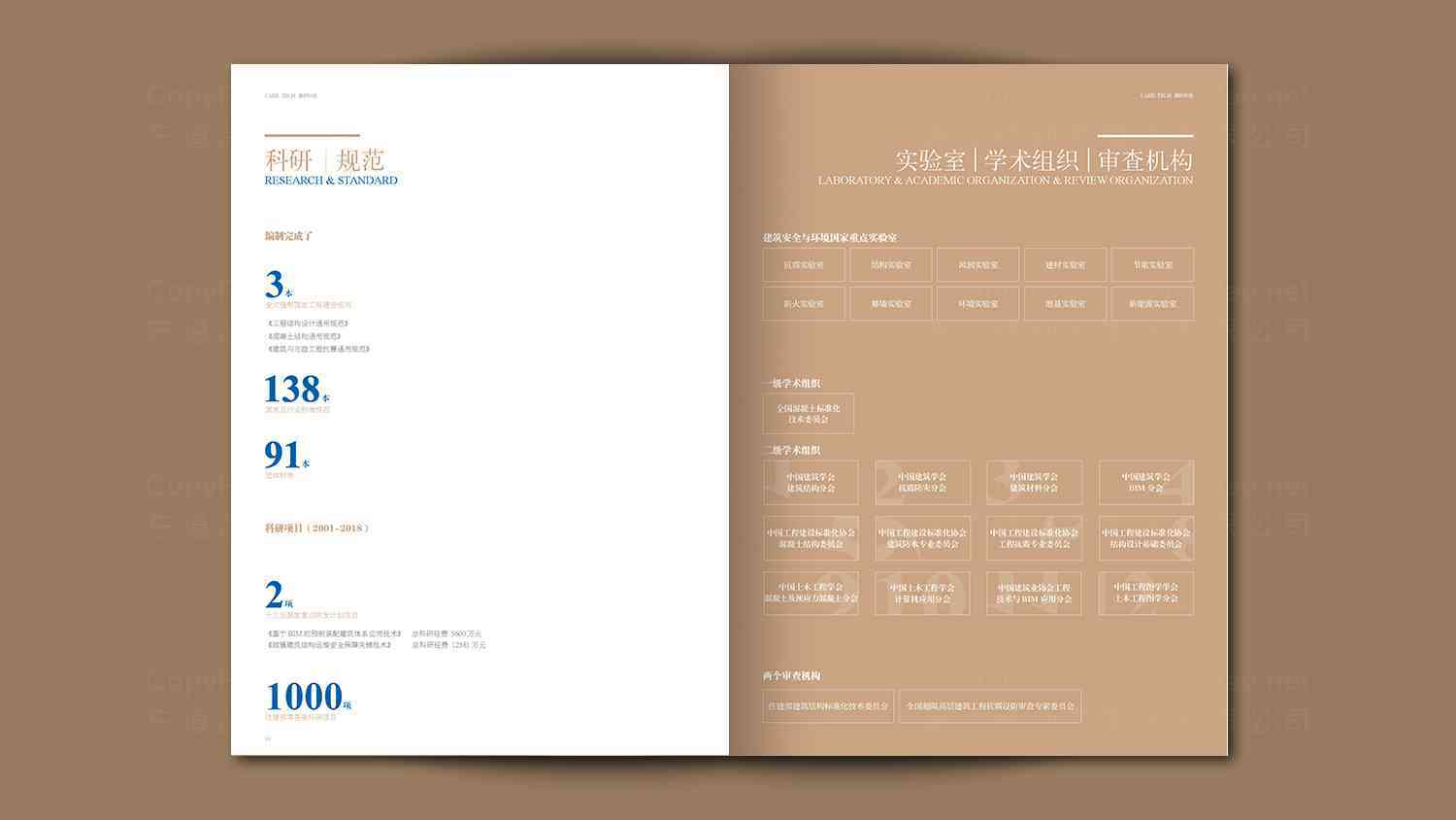中国建研院宣传册设计图片素材