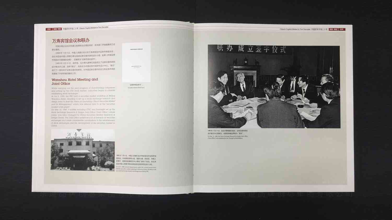 中国资本市场二十周年画册设计图片素材_7