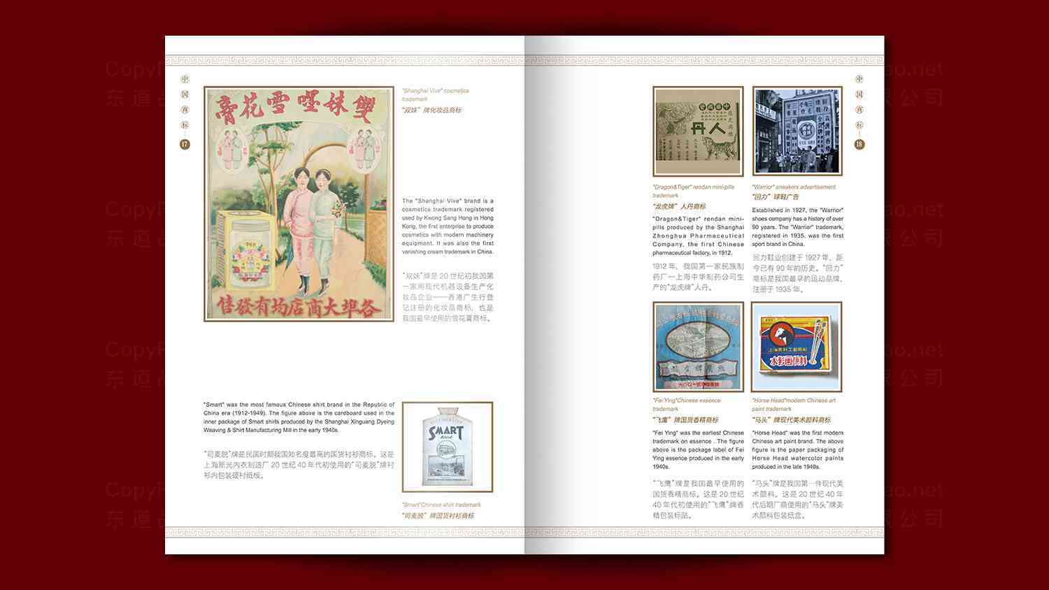 中华商标协会画册设计图片素材_7