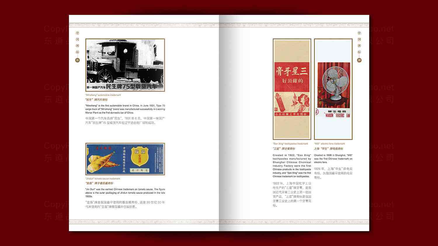 中华商标协会画册设计图片素材_8