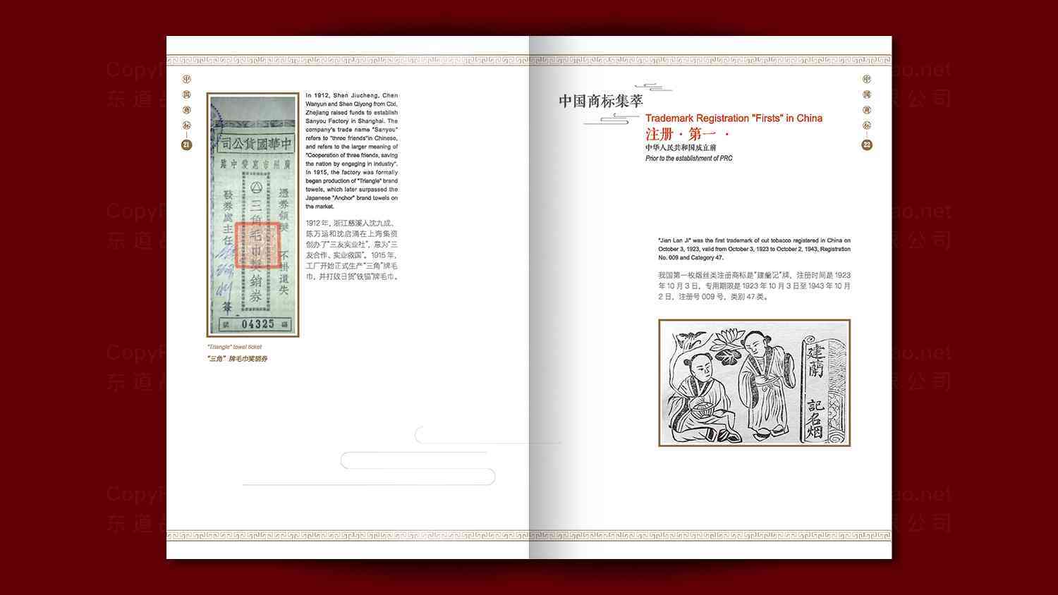 中华商标协会画册设计图片素材_9