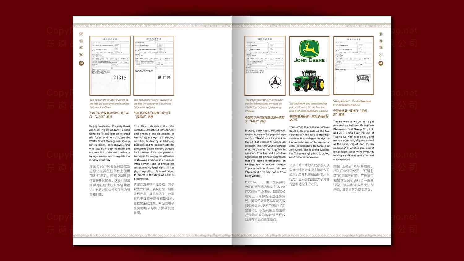 中华商标协会画册设计图片素材_15