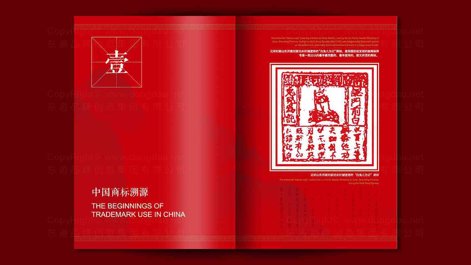 中华商标协会画册设计图片素材_1