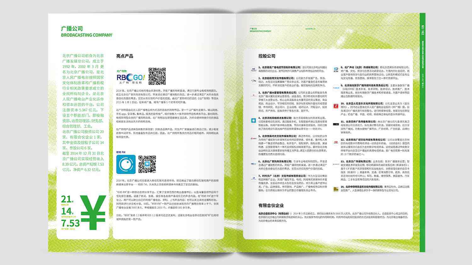 北京人民广播电台画册设计图片素材_6