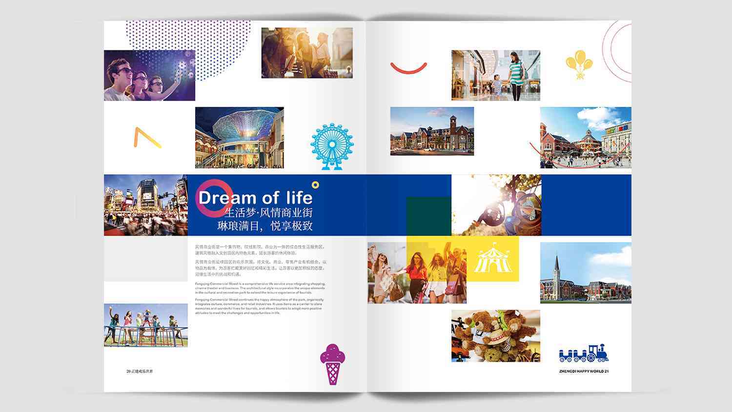 正迪欢乐世界旅游公司画册设计图片素材_4