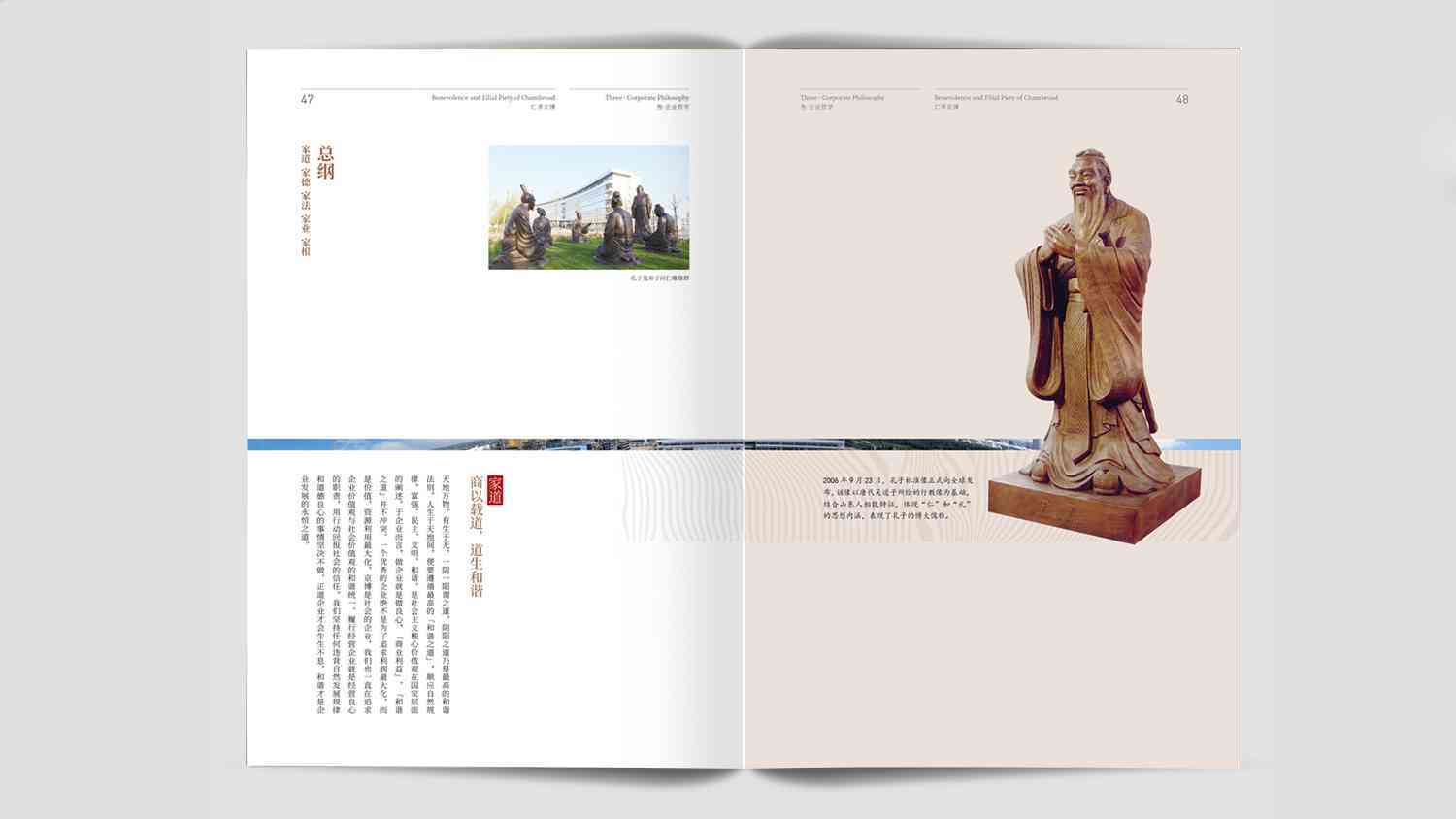 山东京博集团公司画册设计图片素材_1