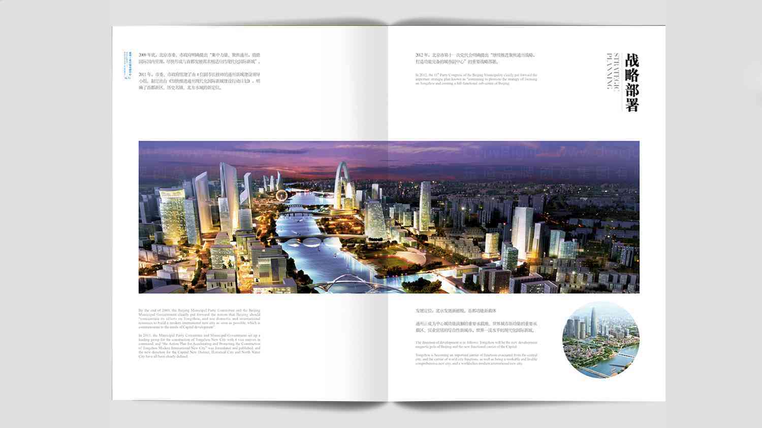 北京城市副中心政府机构画册设计图片素材_3