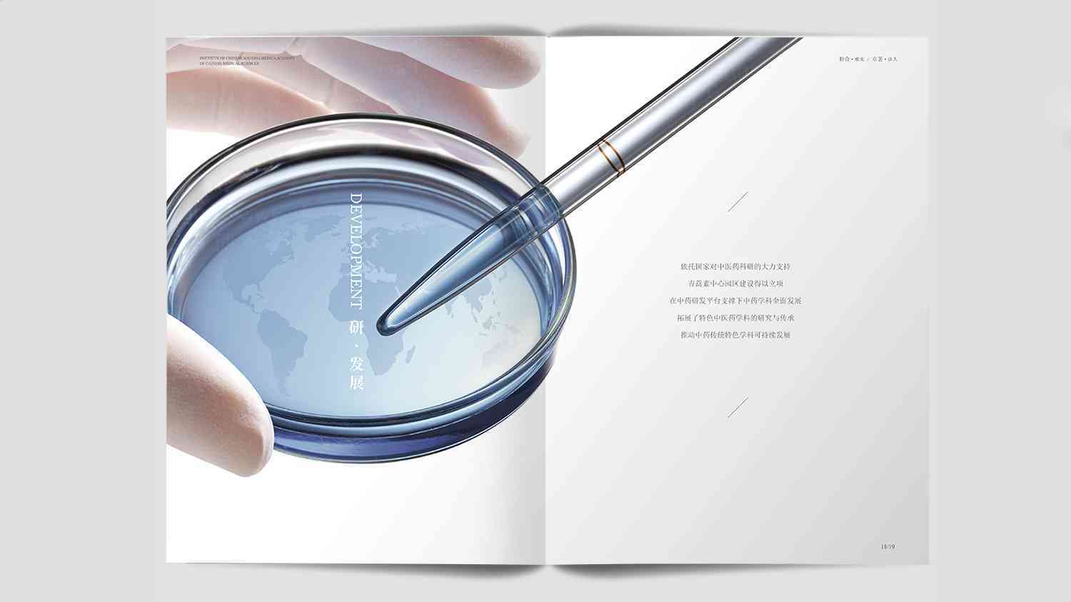 中国中医药研究所画册设计图片素材_3