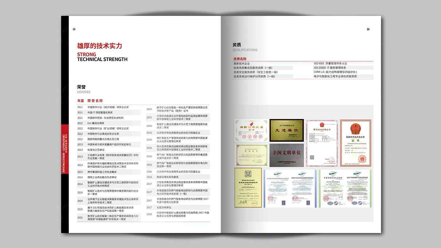 神华信息技术企业画册设计图片素材_8