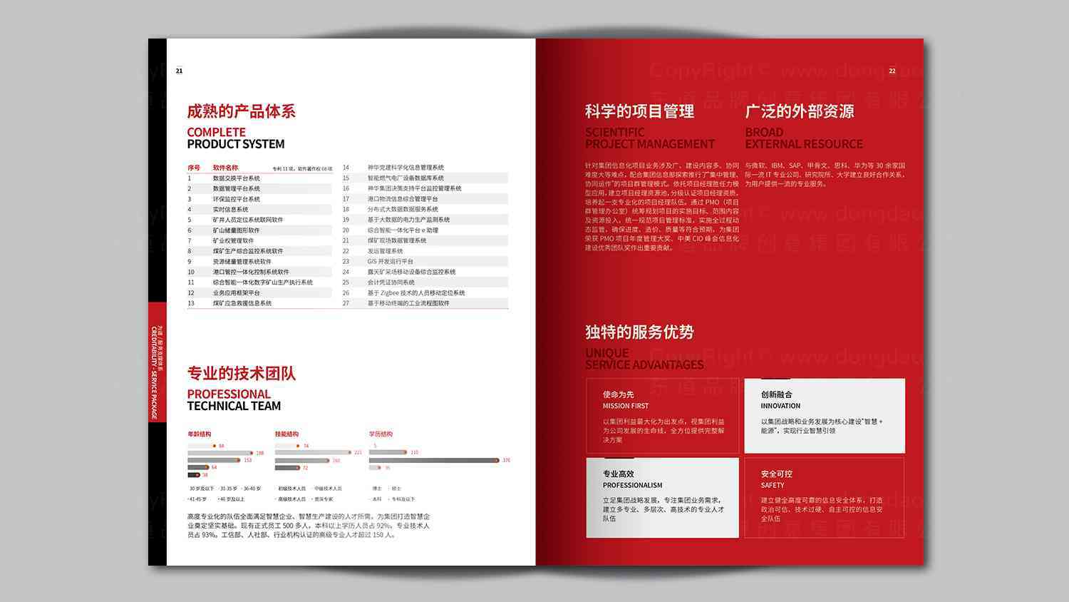 神华信息技术企业画册设计图片素材_9
