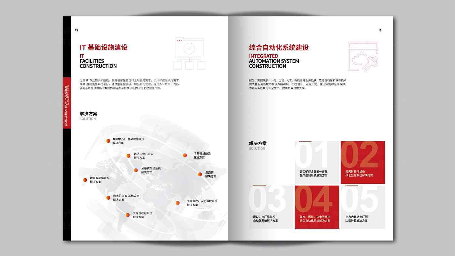 神华信息技术企业画册设计图片素材_5