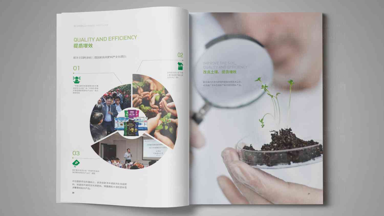 新洋丰肥业宣传画册设计图片_新洋丰肥业画册设计图片案例素材_3