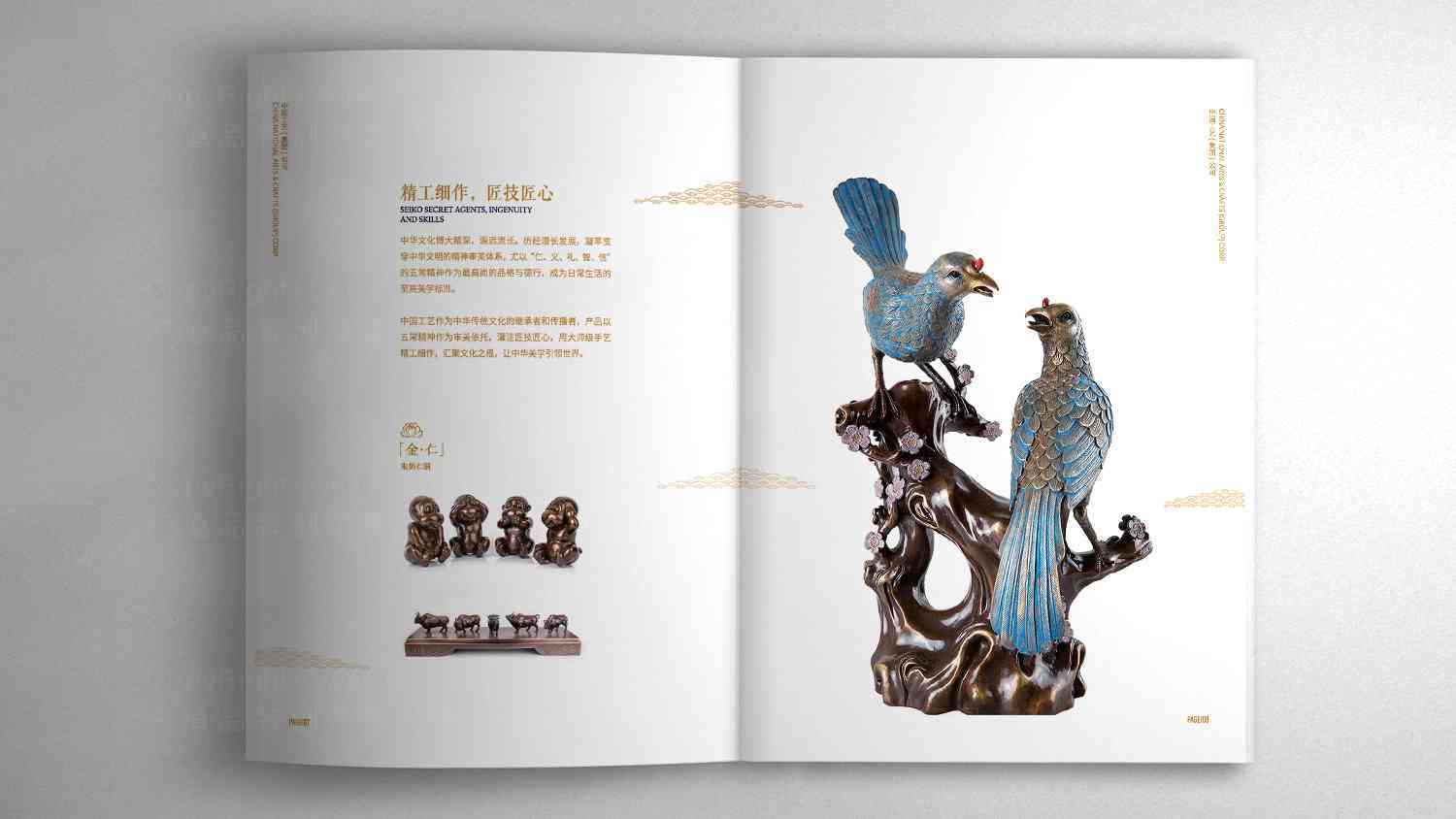 中国工艺集团画册设计图片素材_1