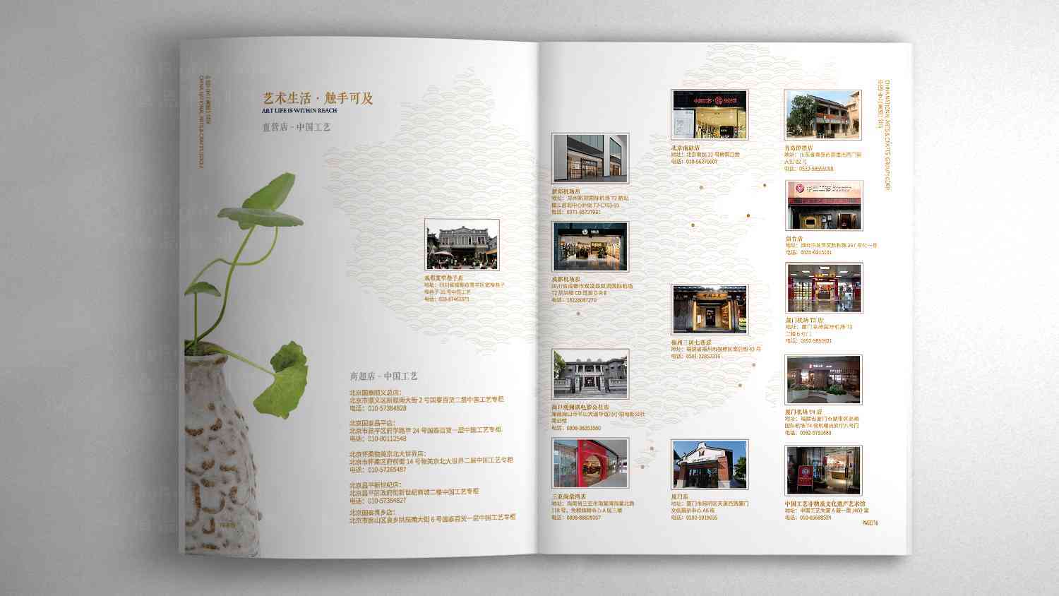 中国工艺集团画册设计图片素材_5