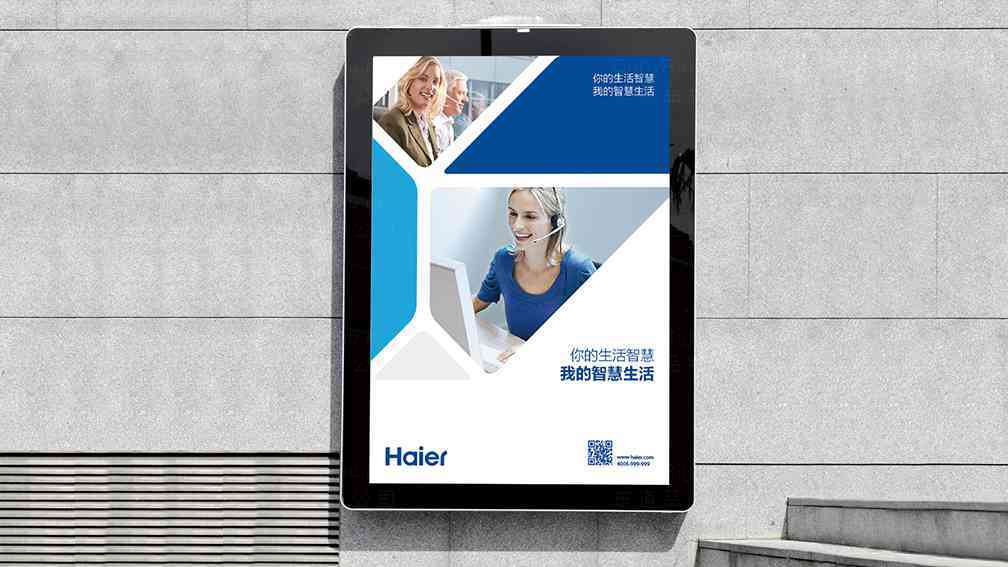 海爾Haier電器產品廣告設計圖片素材_2