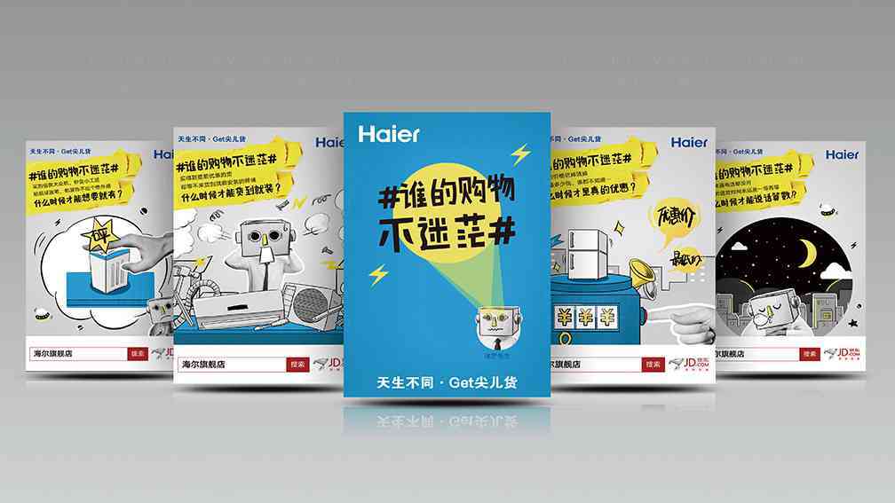 海尔Haier电器产品广告设计图片素材_5