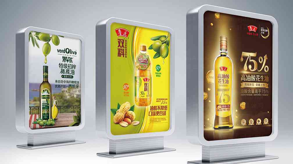 鲁花食品广告设计图片素材