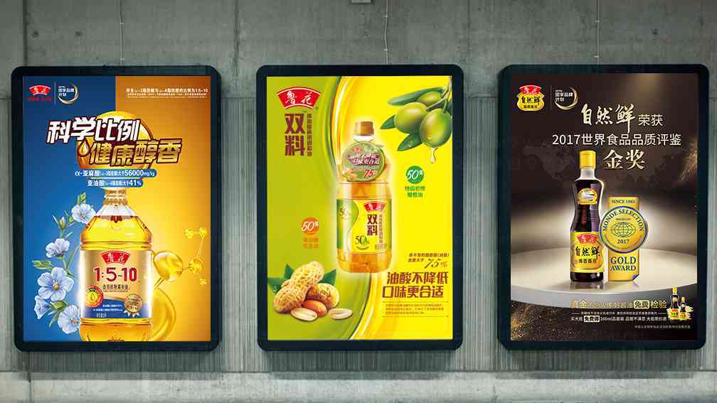 鲁花食品广告设计图片素材