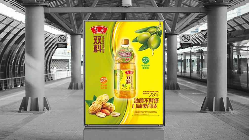 鲁花食品广告设计图片素材_2