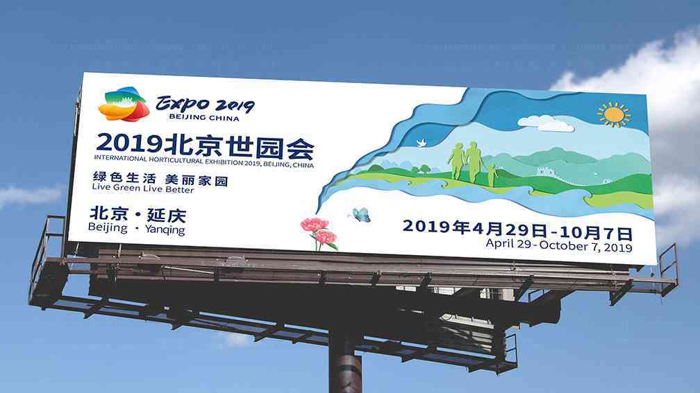 2019北京世园会主视觉和宣传广告设计图片素材_5