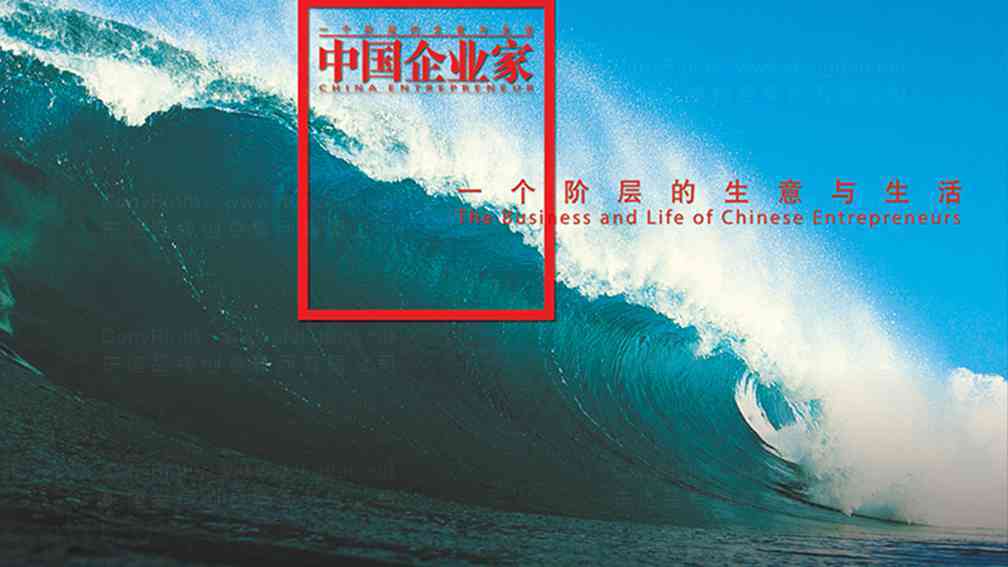 中国企业家杂志社广告设计图片素材