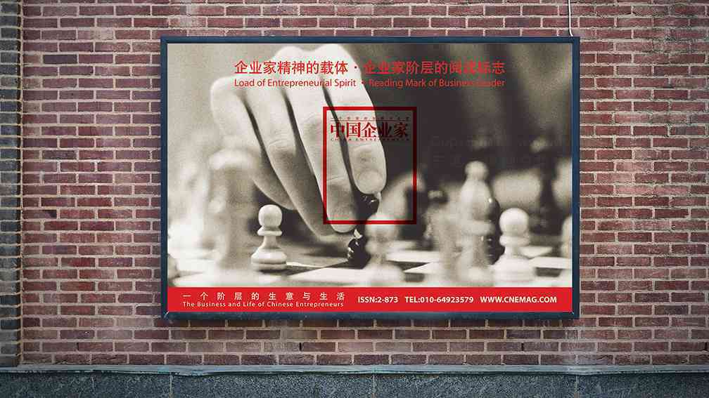 中国企业家杂志社广告设计图片素材_5