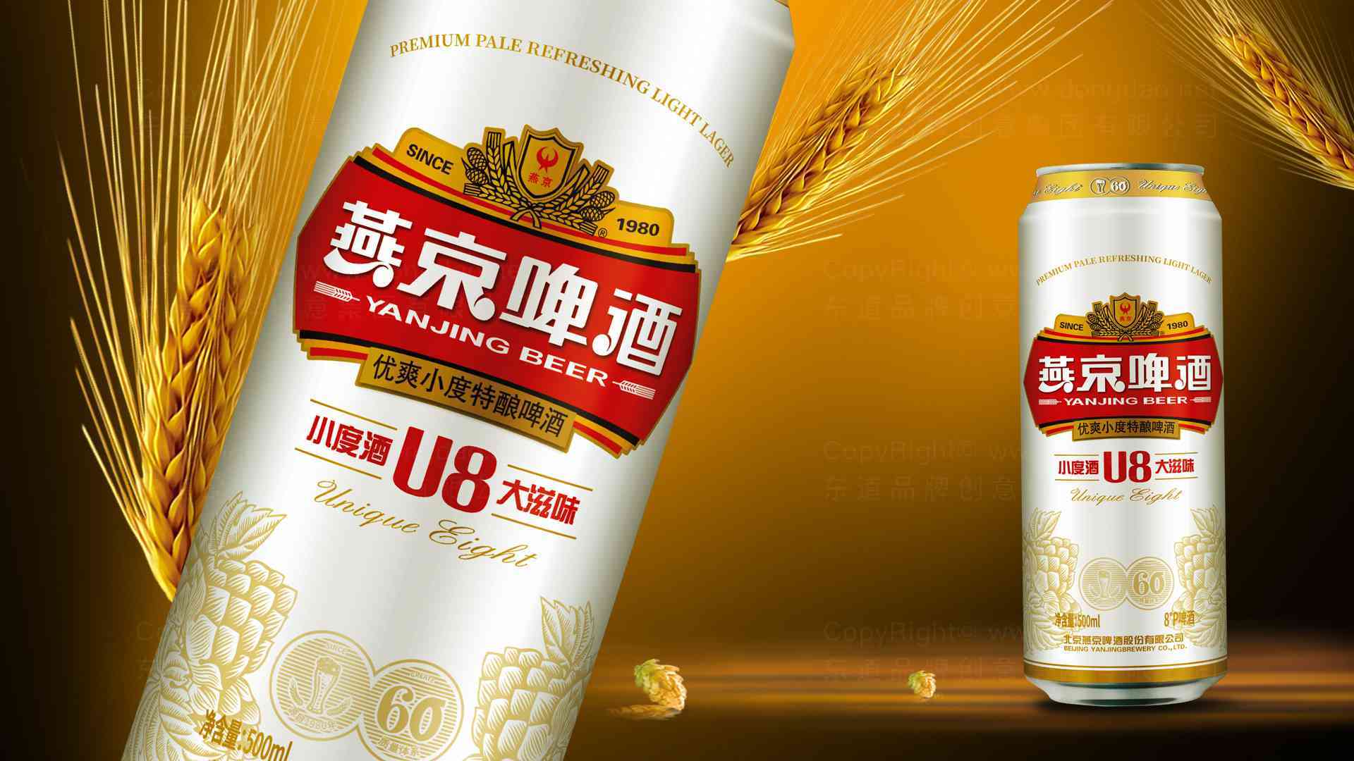 燕京U8啤酒产品全案设计图片素材