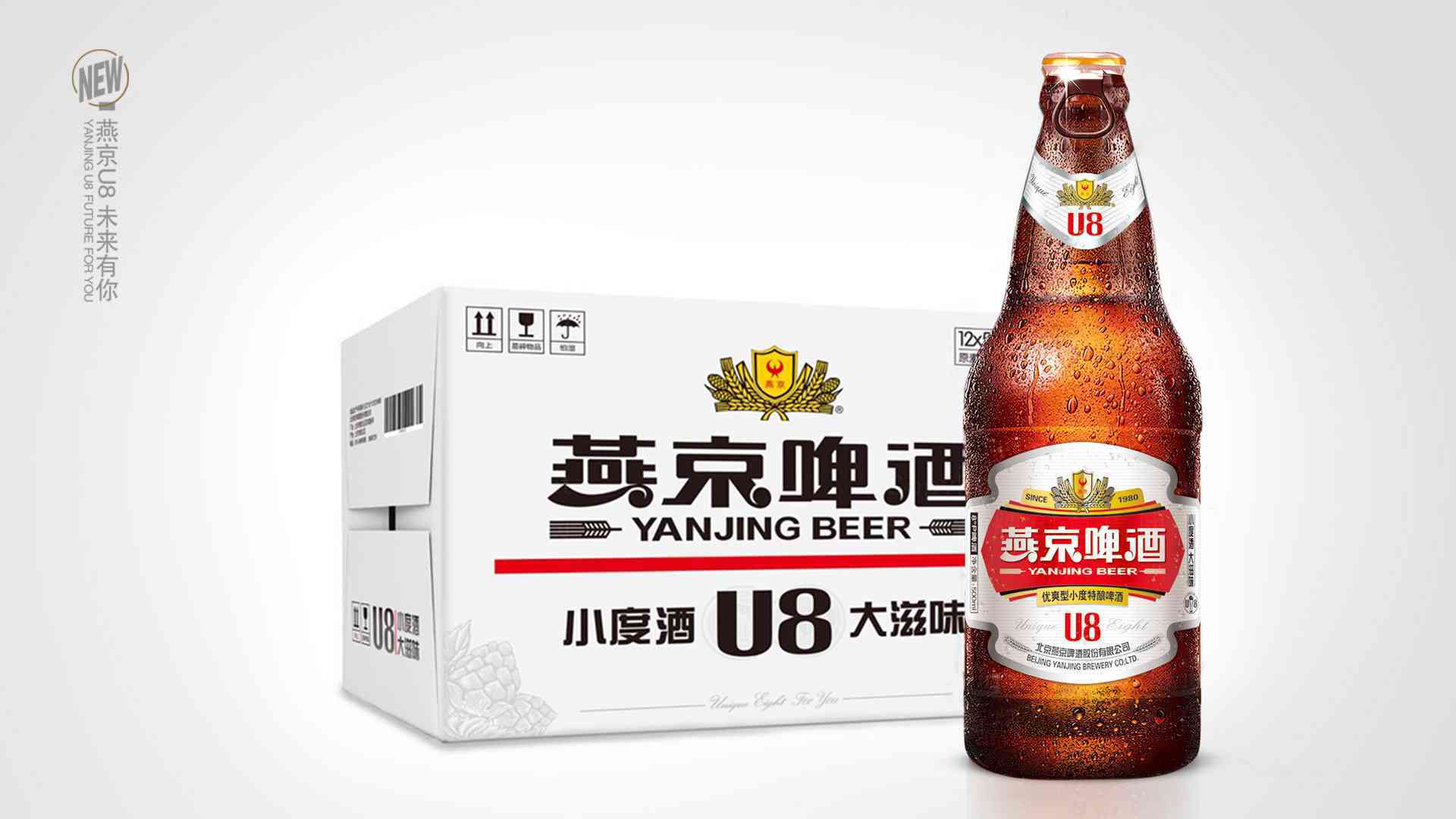 燕京U8啤酒產品全案設計圖片素材_1