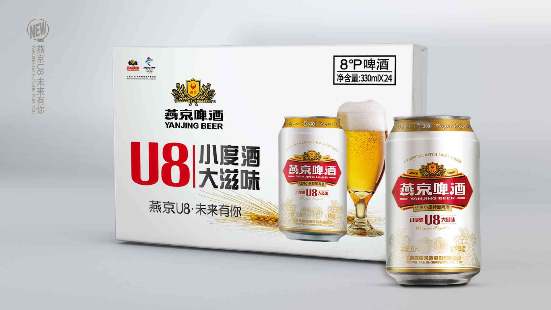燕京U8啤酒产品全案设计图片素材_3