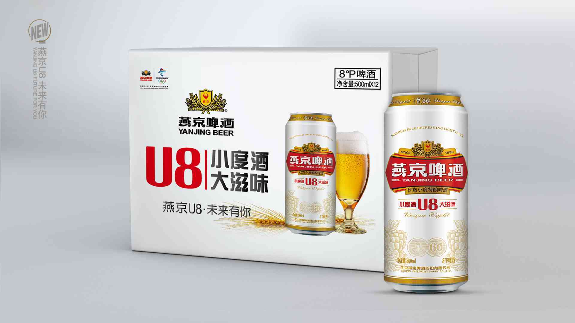 燕京U8啤酒产品全案设计图片素材_4