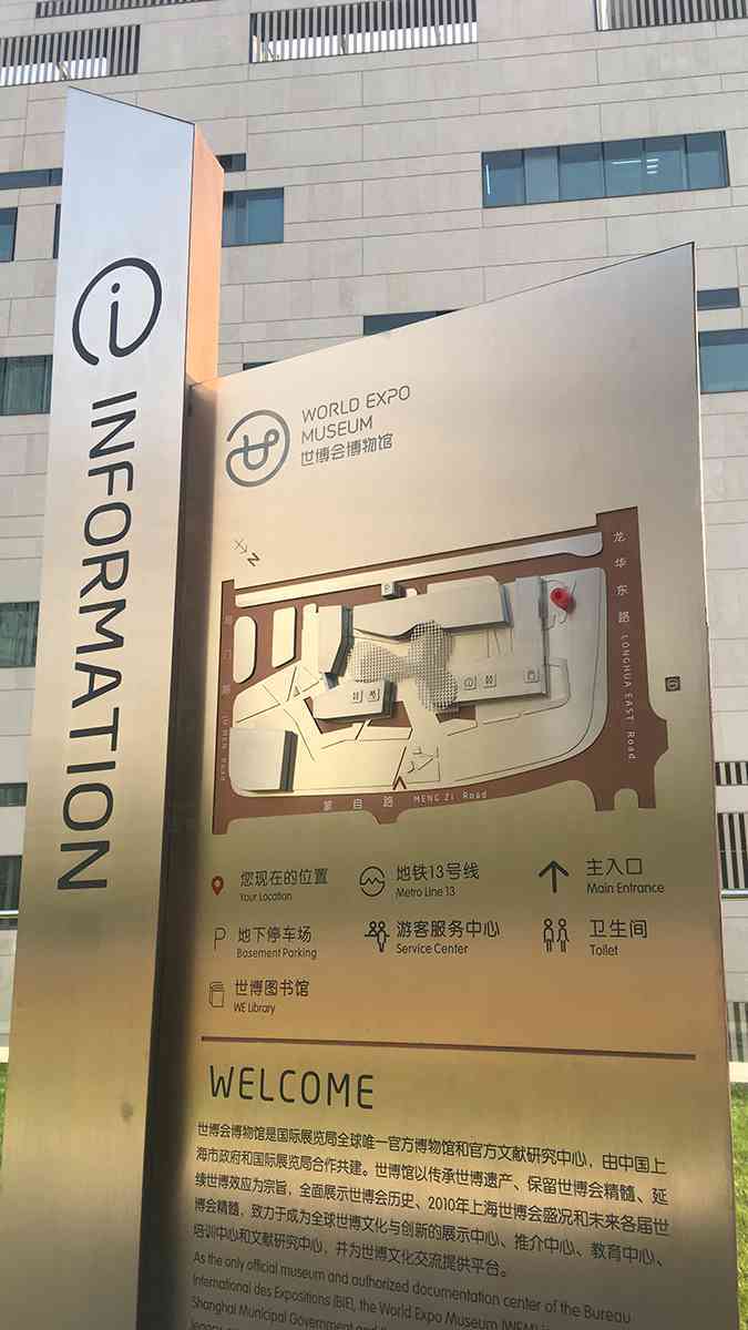 上海世博會博物館環境導示設計圖片素材