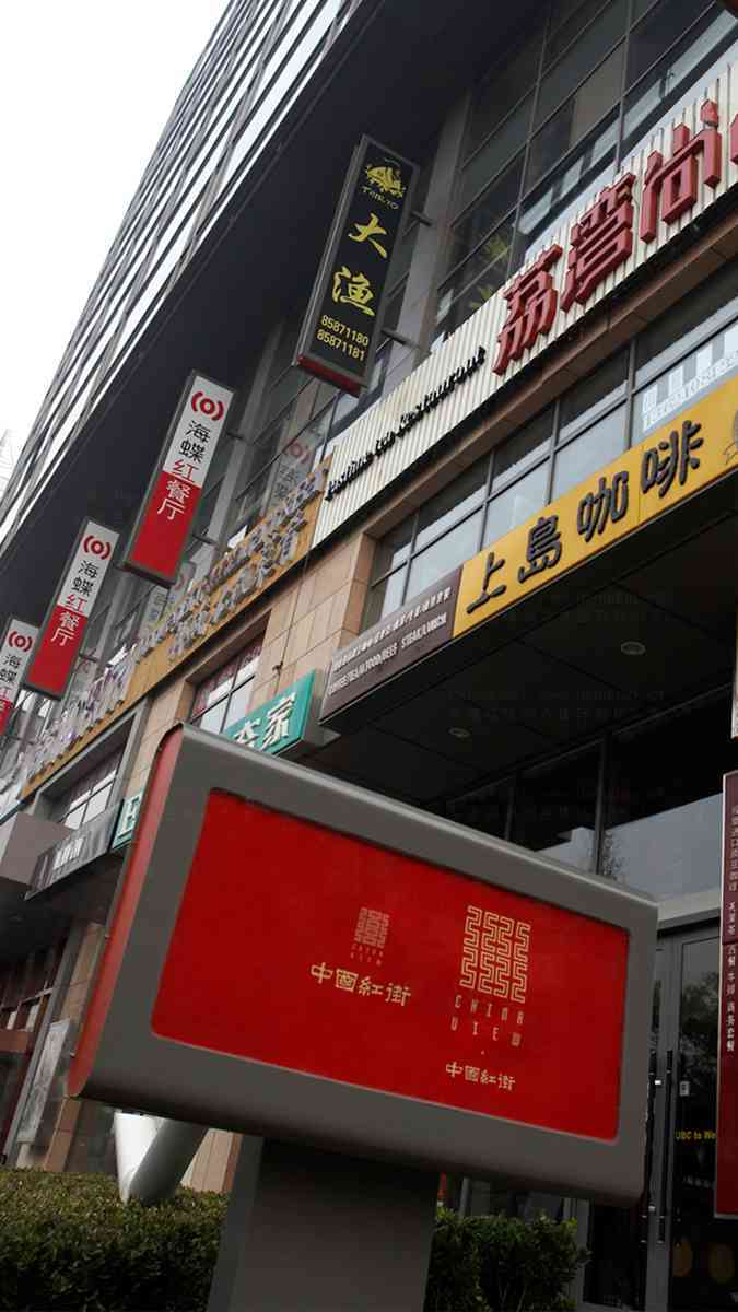中国红街商业写字楼导示设计图片素材