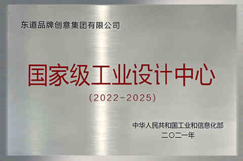 国家级工业设计中心中华人民共和国工业和信息化部授予