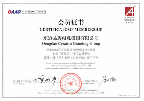 中国4A理事会单位中国商务广告协会综合代理专业委员会